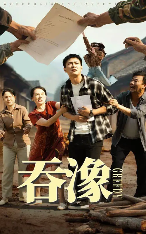 《吞象》：当云雨之欢变成血腥盛宴，这电影看得我头皮发麻！