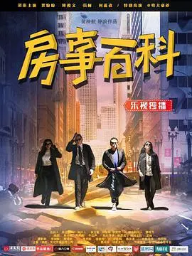 《房事百科》：深入浅出的性教育指南，科学普及，破除误解，健康生活