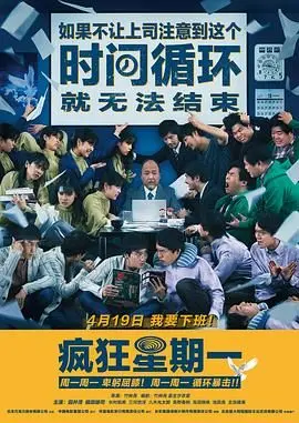 《疯狂星期一 普通话版》：一群土匪的“黑色幽默”大乱炖，看完笑到邻居报警！