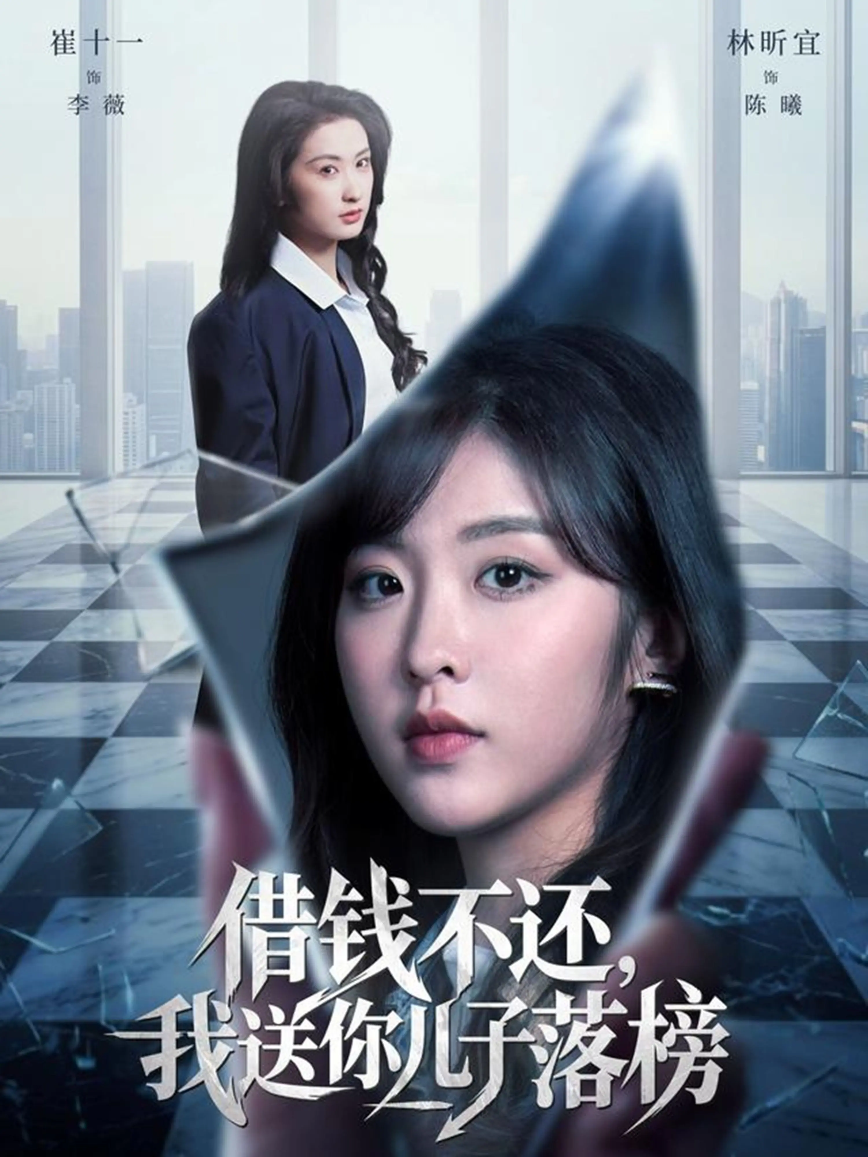 《借钱不还，我送你儿子落榜》：奇葩剧情反转不断，看完只想大呼过瘾！