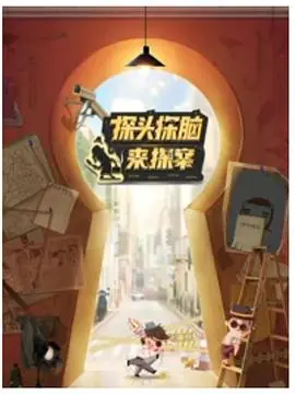 《探头探脑来探案》：当音乐才子遇上离奇案件，一部充满青春活力与悬疑色彩的创意音乐片！