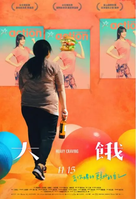 《大饿》：当食欲爆发，人类还能保持体面吗？一场关于生存与欲望的暗黑童话！