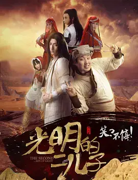 《光明的二儿子》：被低估的神作？揭秘烧脑游戏IP背后的心灵博弈