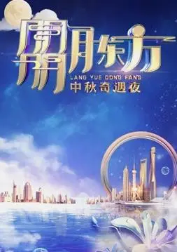 《2023年东方卫视中秋晚会》：当传统文化遇上“不破不立”的创新，这晚会绝了！