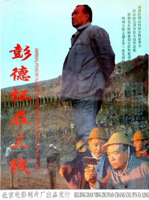 《彭德怀在三线》：硬核历史剧，再现那个波澜壮阔的年代！这真实的力量太厉害了我的歌！