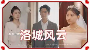 《洛城风云》：爆笑喜剧里的音乐节拍，笑到头掉，嗨到飞起！