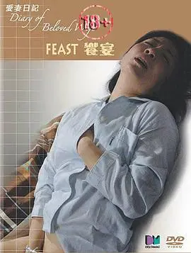 《爱情日记之飨宴》：当欢笑与泪水交织，这场关于爱的盛宴，你怎能错过？