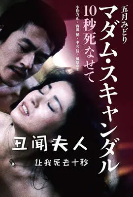 《丑闻夫人：让我死去十秒》：这漫改神作简直绝了！谁能想到还能这么玩？