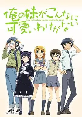 《我的妹妹哪有这么可爱》：怀旧向神作！姐姐的“小姐不在家”之谜，太上头了！