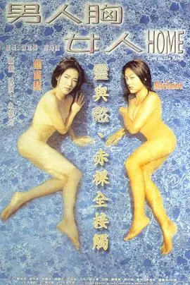 《男人胸女人》：性别界限模糊下的社会探索，游戏IP与穿越元素激荡出的思想火花