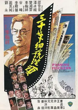 《三十年细说从头》：风云变幻三十载，一曲江湖恩怨录！这历史的厚重感，看完让你肃然起敬！