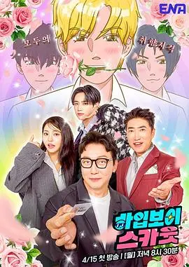 《Hype Boy 星探》：神操作！这算不算争议电影？我只知道看得我脑仁疼！