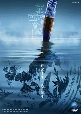 《如果国宝会说话第四季》：穿越时空对话古人，国宝开口就是历史教科书，看完原地封神！