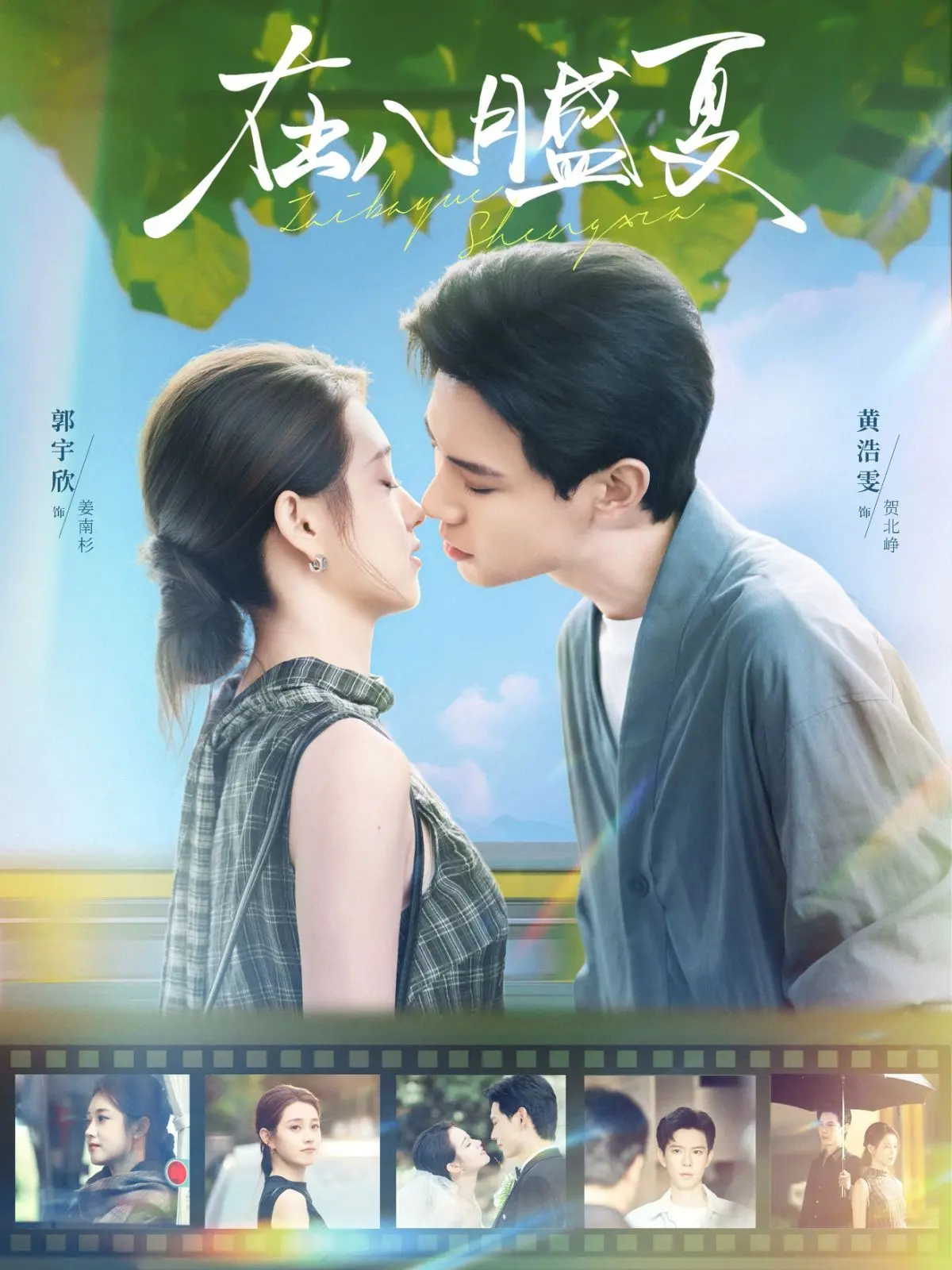 《在八月盛夏》：宫廷沙雕与打破刻板印象的奇妙碰撞，笑到失语！