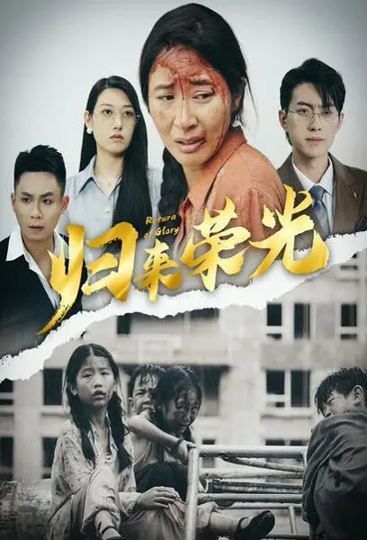 《归来荣光》：一部让你又哭又骂的电影，这该死的《背叛》怎么就这么扎心！