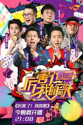 《厉害了！我的歌》：原生家庭的羁绊与港夜成婚的宿命，狠狠共情了！