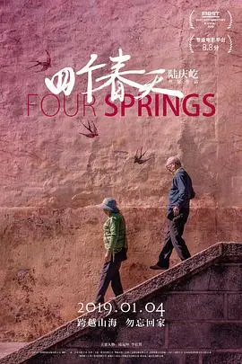 《四个春天》：一部触动灵魂的纪录片，用镜头记录平凡家庭的动人瞬间，温暖又充满力量