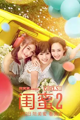 闺蜜2：不是姐妹，但比姐妹还铁！这趟“坑”闺蜜之旅，我给满分！