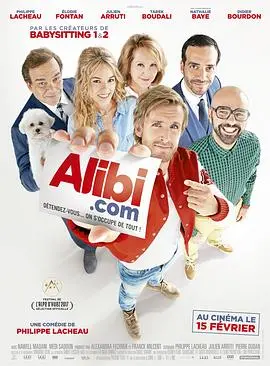 《借口公司 Alibi.com》：爆笑的冒险之旅，这波操作我给满分！