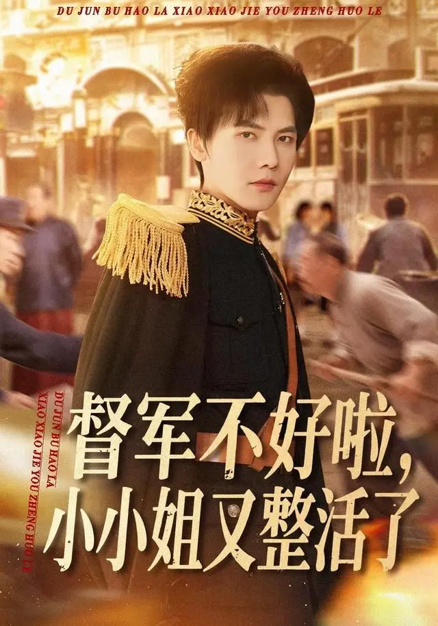 督军不好啦，小小姐又整活了：这萌娃特工队的脑洞，简直了！